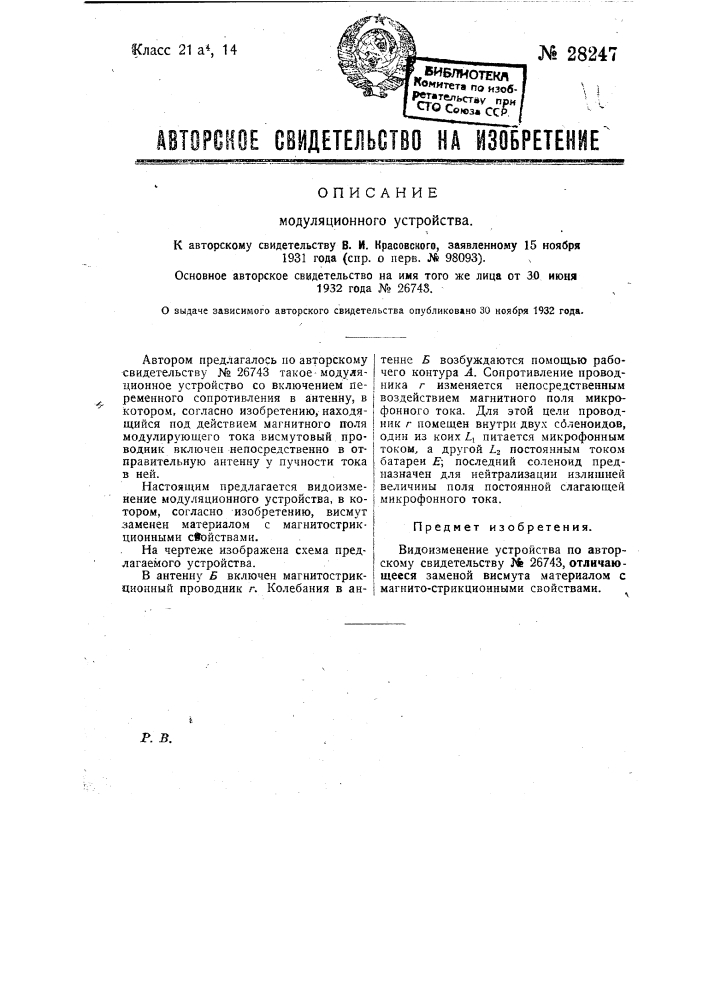 Модуляционное устройство (патент 28247)