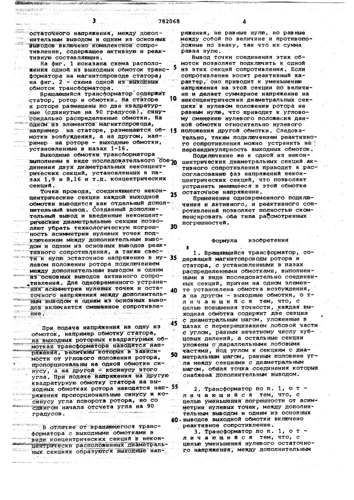Вращающийся трансформатор (патент 782068)