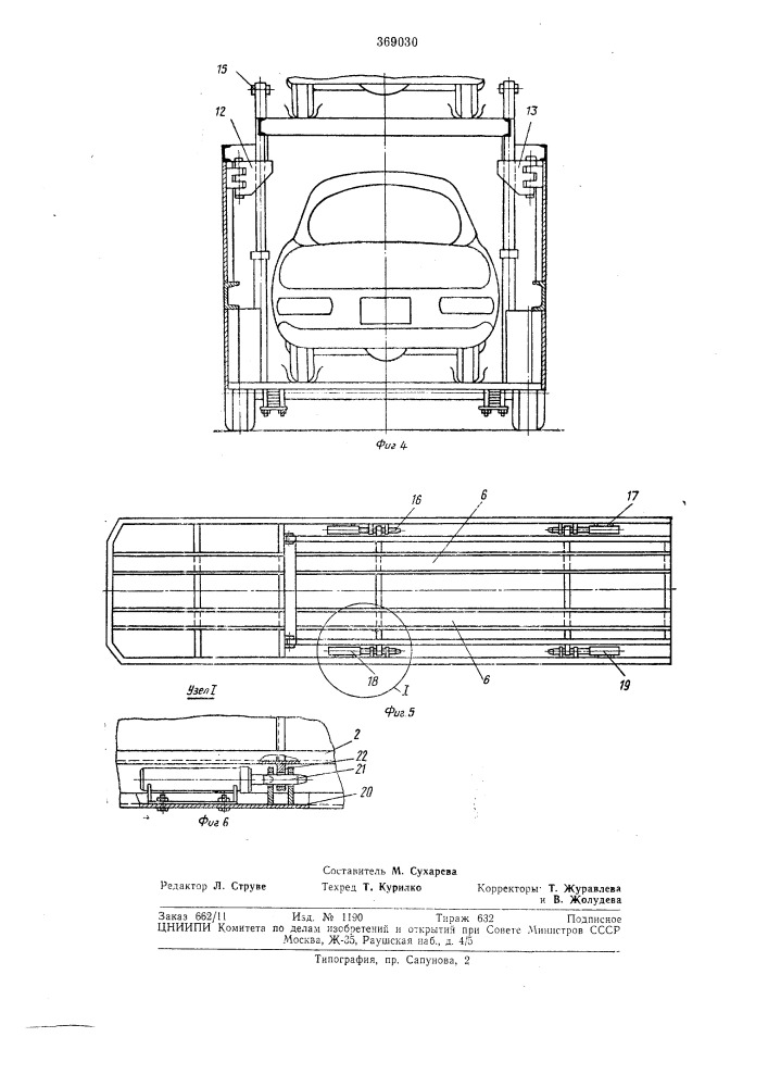 Автопоезд для перевозки автомобилей (патент 369030)