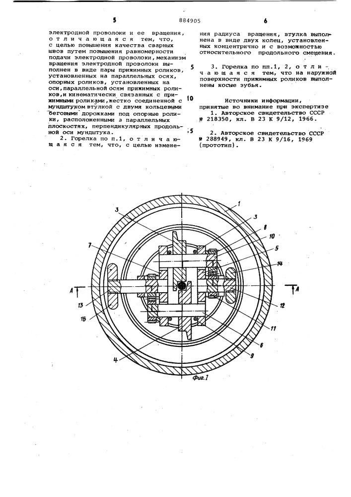 Горелка для сварки плавящимся электродом (патент 884905)
