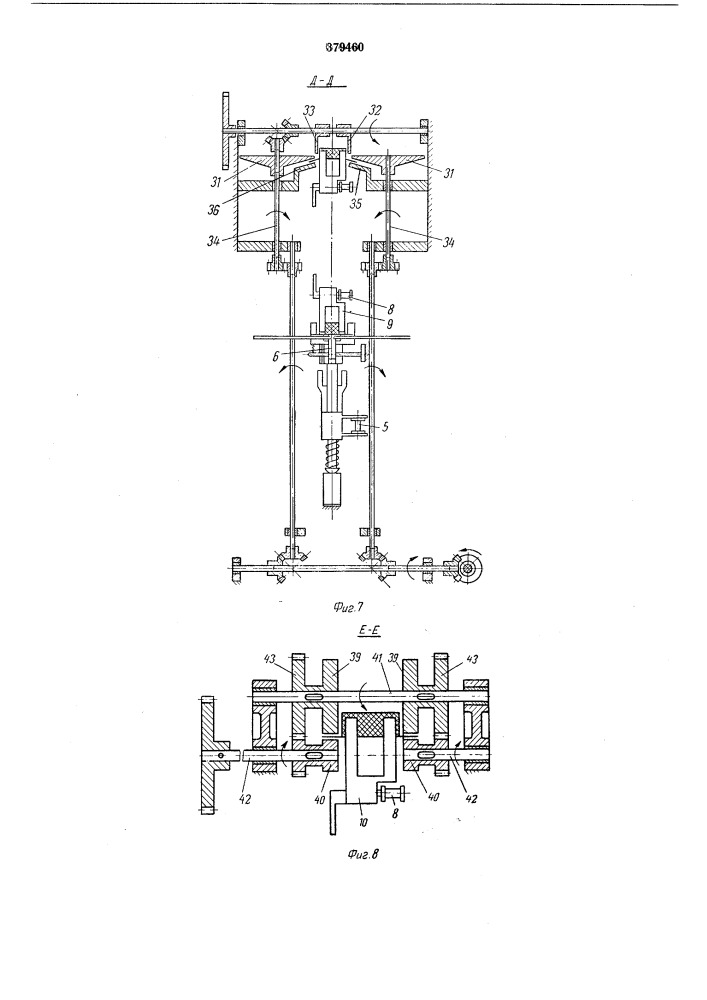 Устройство для завертывания в «носок» штучных изделий (патент 379460)
