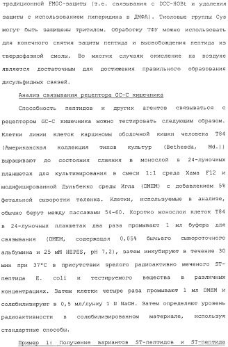 Полипептид для увеличения активности рецептора гуанилатциклазы, фармацевтическая композиция, способ лечения желудочно-кишечного расстройства у пациента, способ повышения активности рецептора гуанилатциклазы у пациента, способ лечения висцеральной боли, способ получения полипептида (варианты), изолированная молекула нуклеиновой кислоты, бактериальный вектор экспрессии и изолированная бактериальная клетка (патент 2433133)
