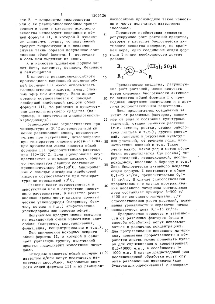 Средство для регулирования роста растений сахарной свеклы (патент 1505426)