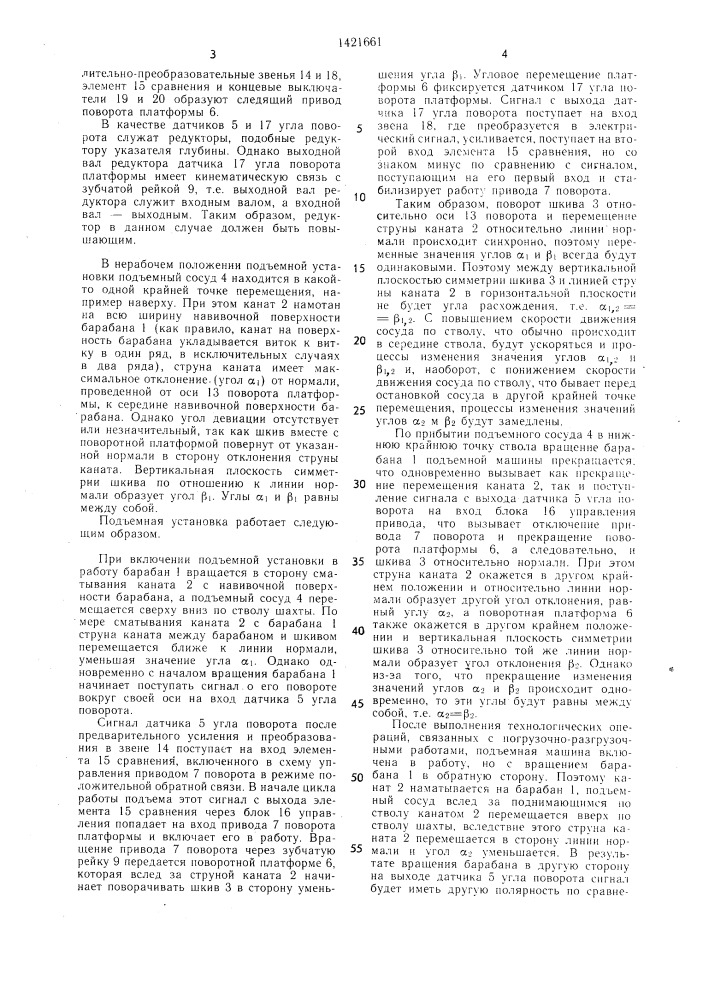Шахтная подъемная установка системы инглата (патент 1421661)