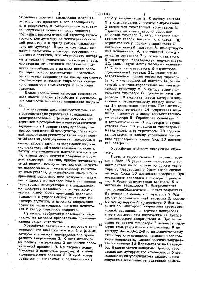 Устройство для управления асинхронным электродвигателем с фазным ротором (патент 780141)