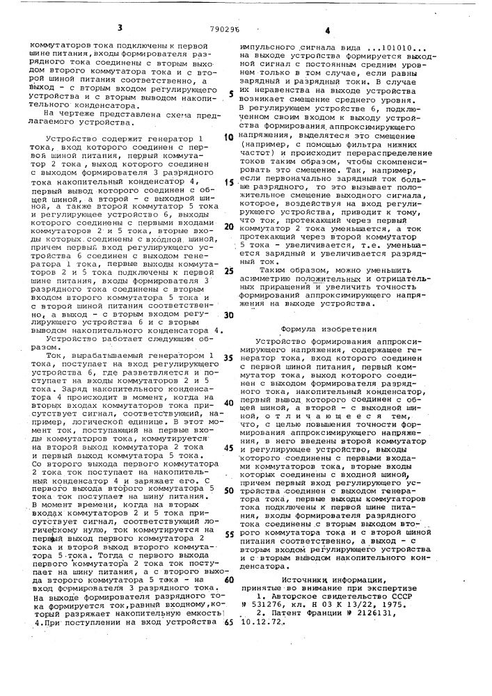 Устройство формирования аппроксимирующего напряжения (патент 790296)