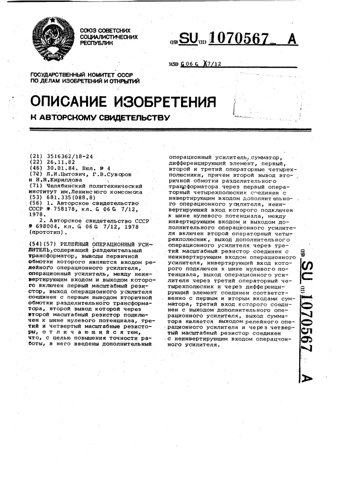 Релейный операционный усилитель (патент 1070567)
