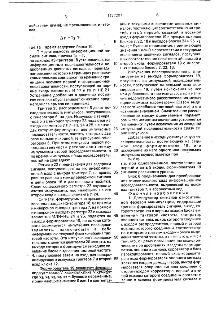 Демодулятор сигналов относительной фазовой манипуляции (патент 1727207)