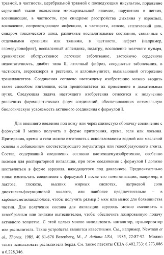 Новые соединения, составы и способы лечения воспалительных заболеваний и состояний (патент 2330858)