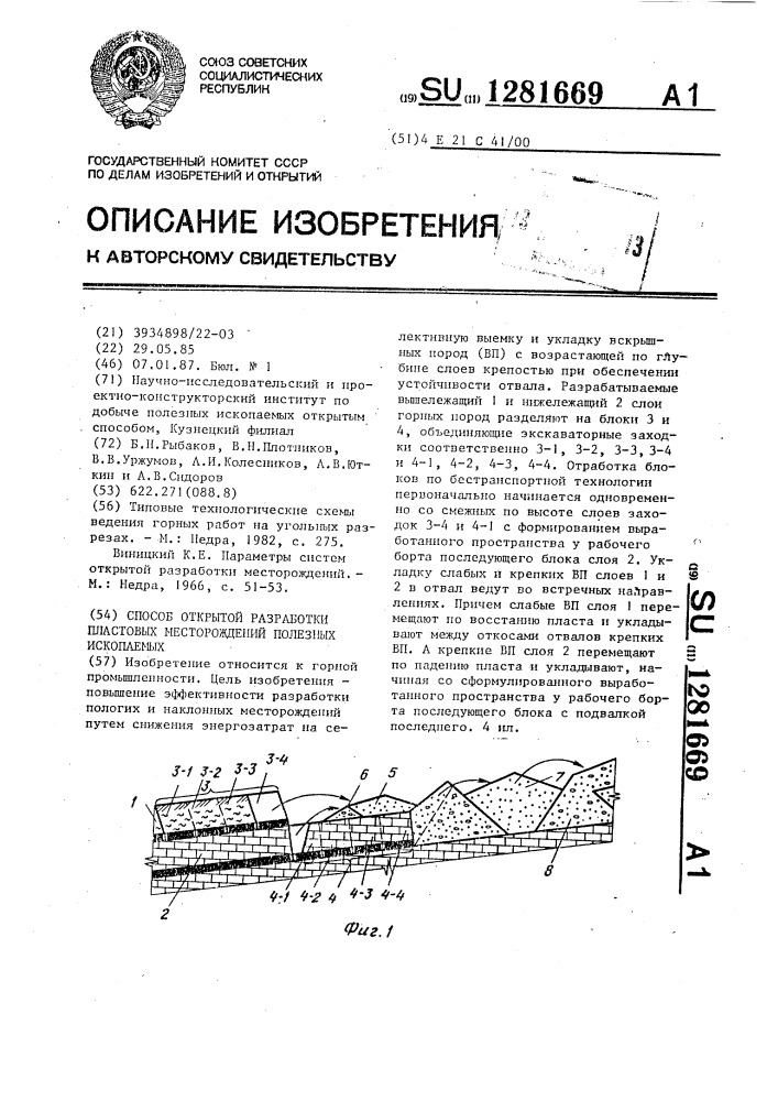 Способ открытой разработки пластовых месторождений полезных ископаемых (патент 1281669)