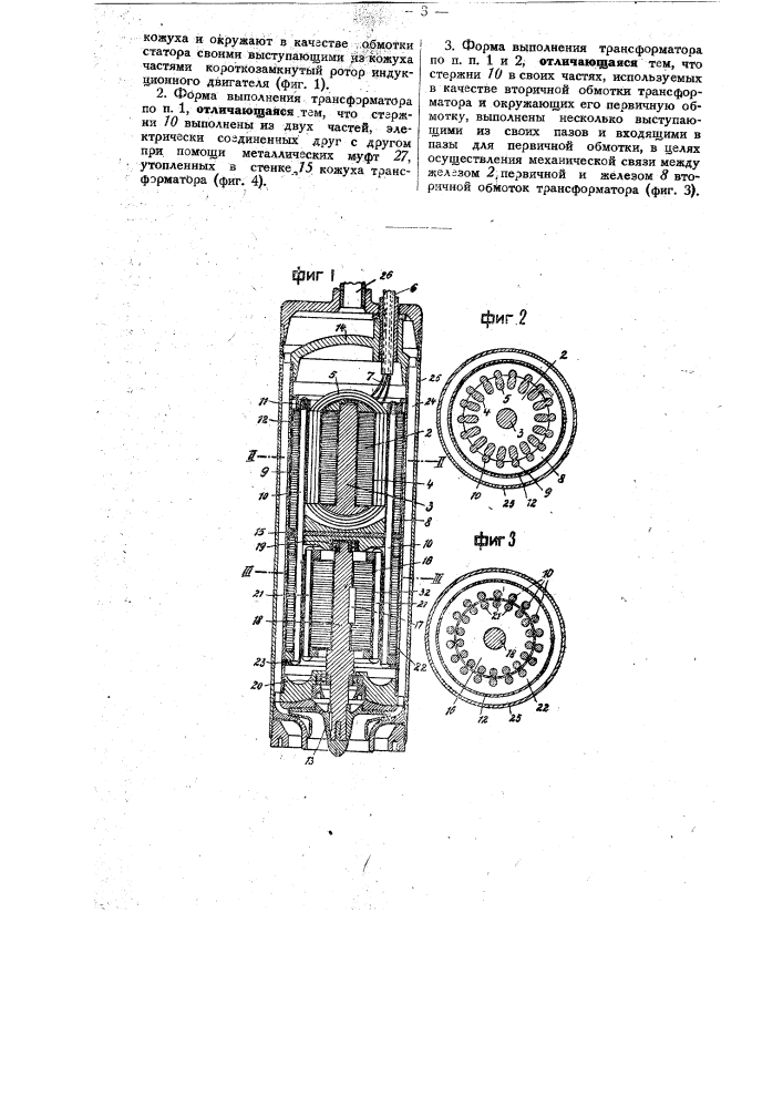 Трансформатор для непосредственного питания асинхронного двигателя (патент 32416)