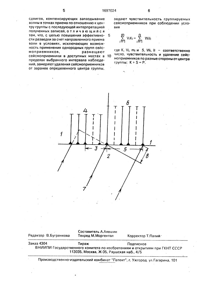 Способ сейсморазведки (патент 1697024)