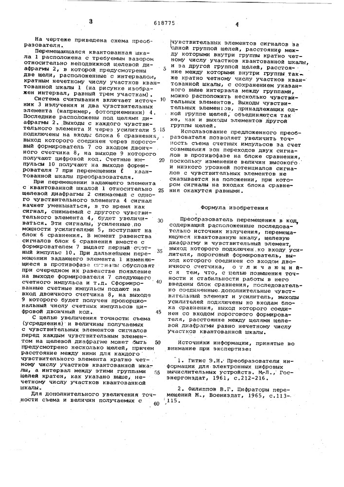 Преобразователь перемещения в код (патент 618775)