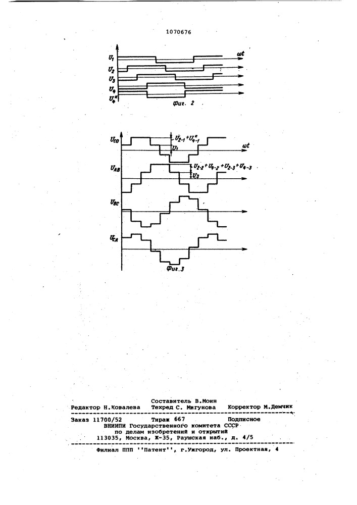 Трехфазный инвертор (патент 1070676)