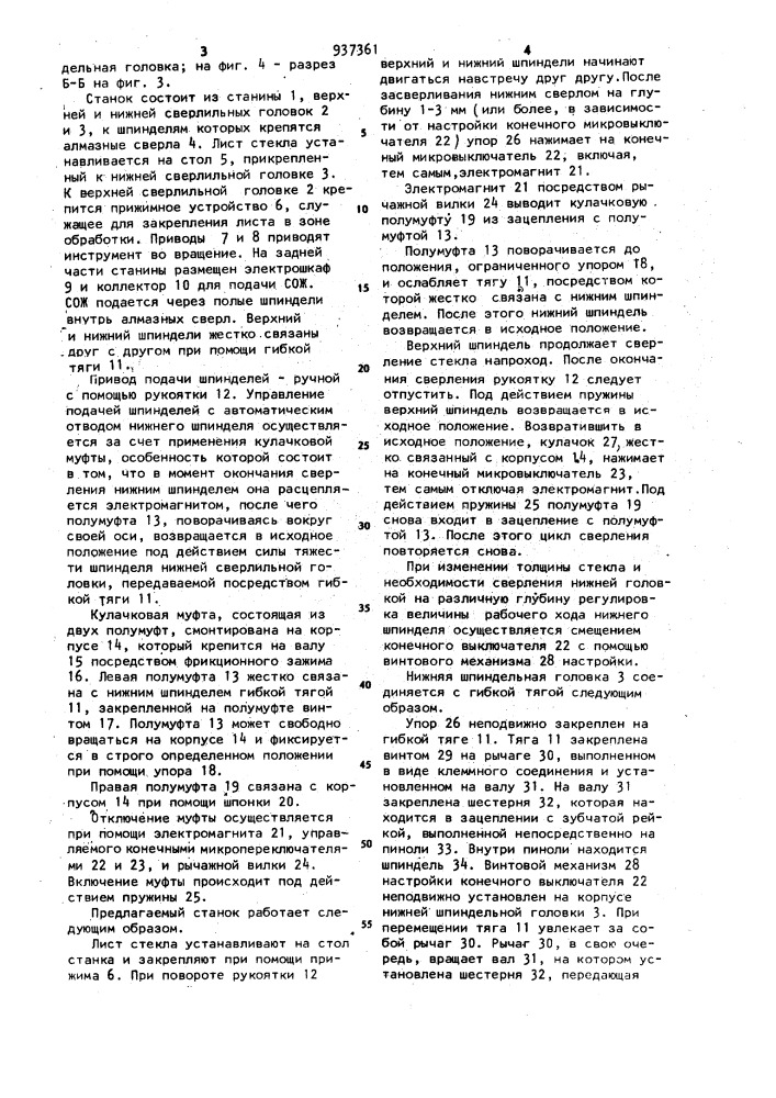 Станок для двустороннего сверления стекла (патент 937361)