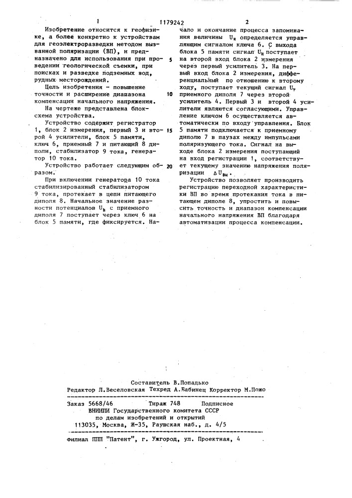 Устройство для геоэлектроразведки (патент 1179242)