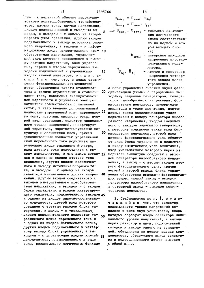 Стабилизатор переменного напряжения (патент 1495766)