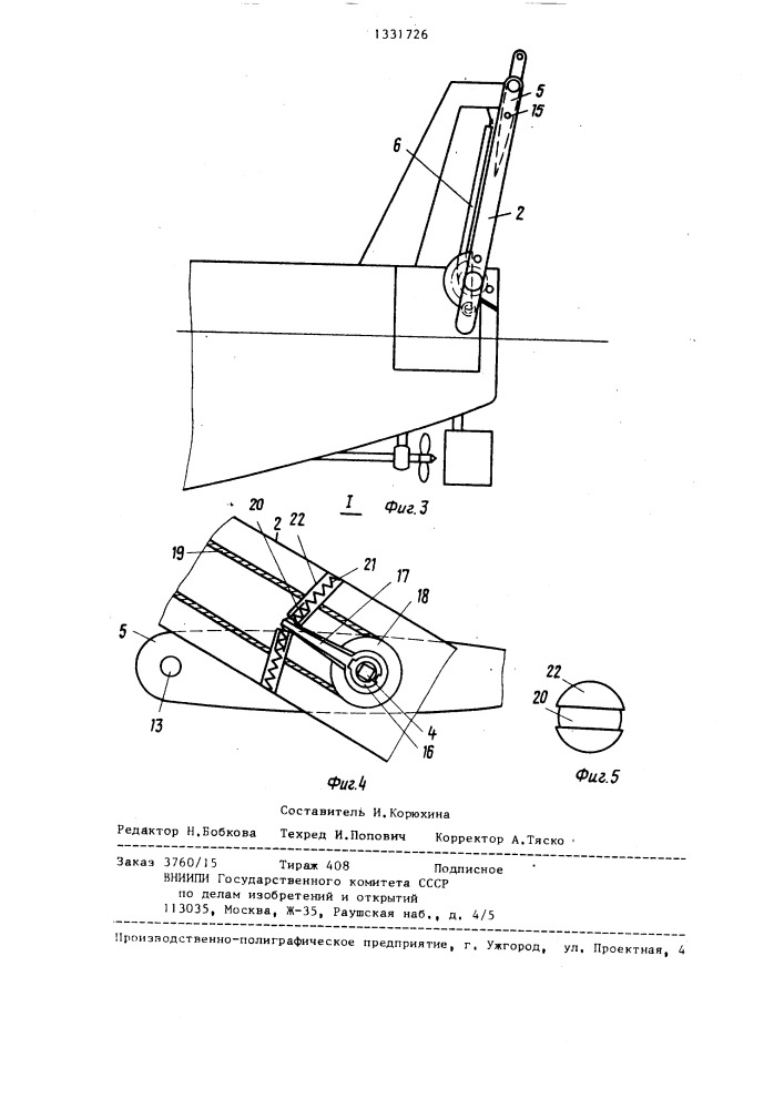 Судовое аппарельное устройство (патент 1331726)