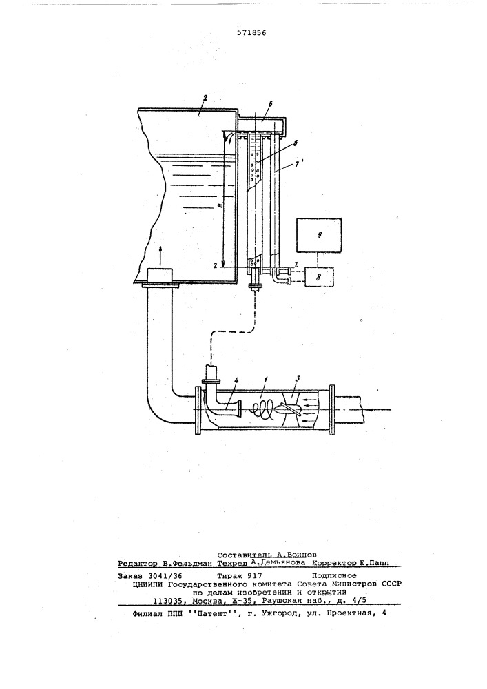 Устройство для контроля наличия водорода в дистилляте хладагента электрической машины (патент 571856)