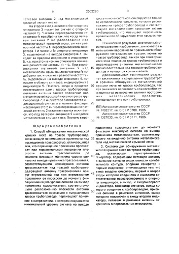 Способ обнаружения металлической крышки люка на трассе трубопровода и система для его осуществления (патент 2002280)