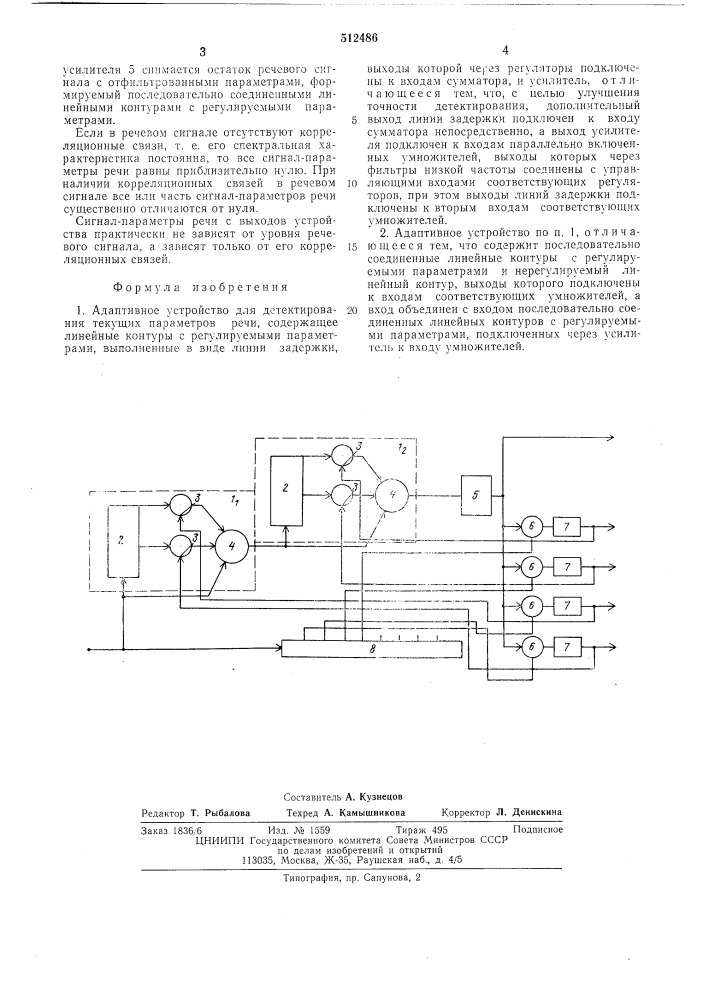 Адаптивное устройство для детектирования текущих параметров речи (патент 512486)