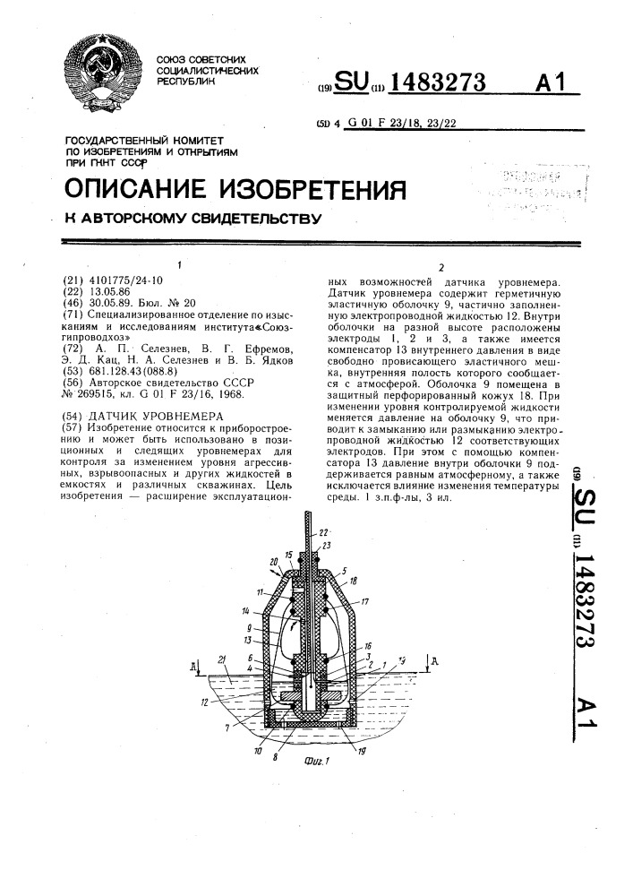 Датчик уровнемера (патент 1483273)