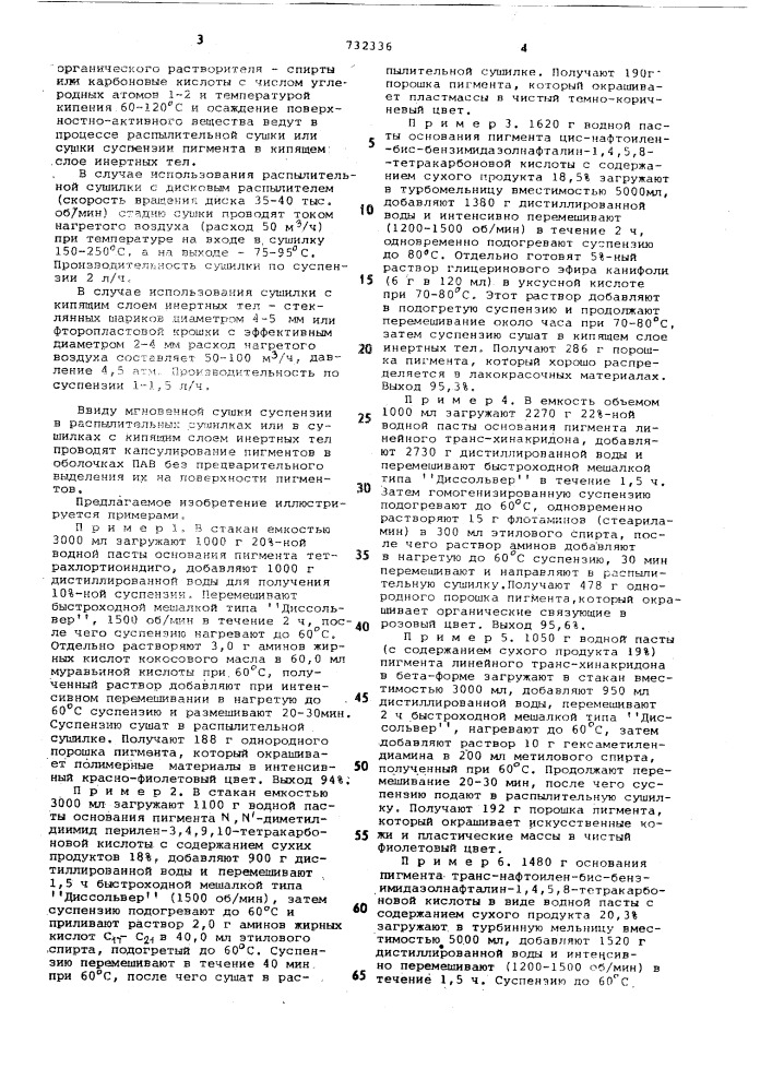 Способ получения выпускной формы термостойких органических пигментов (патент 732336)