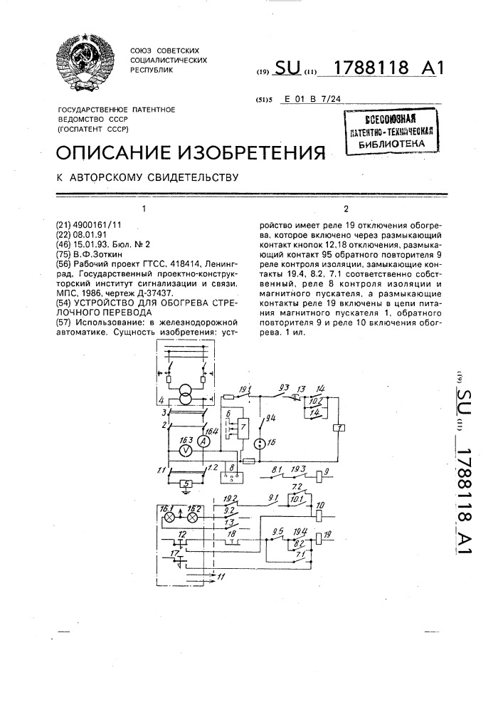 Устройство для обогрева стрелочного перевода (патент 1788118)