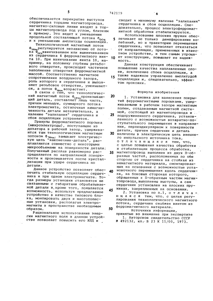 Установка для нанесения покрытий ферромагнитными порошками (патент 742119)