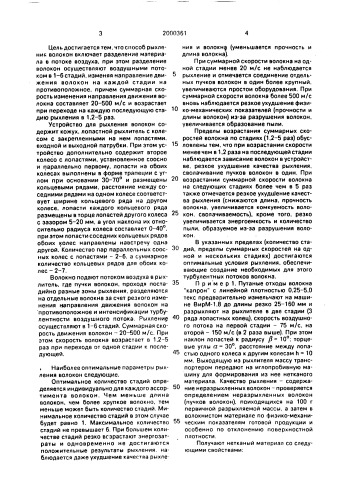 Устройство для рыхления волокон (патент 2000361)