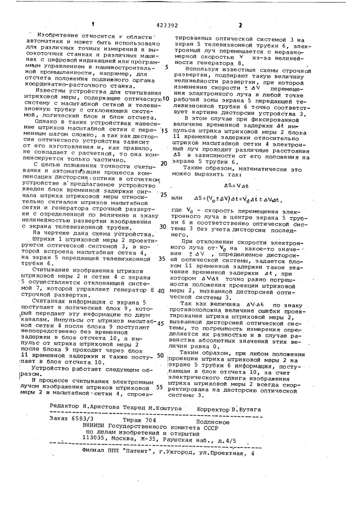Устройство для считывания графической информации (патент 423392)