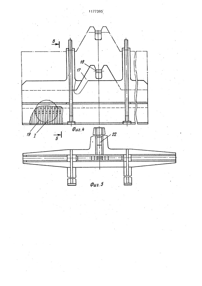 Установка для набивки швов подины электролизера для получения алюминия (патент 1177395)