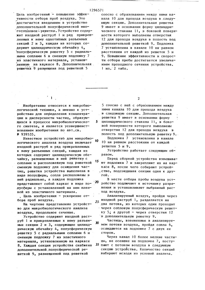 Устройство для микробиологического анализа воздуха (патент 1296571)