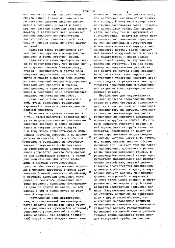 Способ и устройство для распыления аэрозолей (патент 1084000)