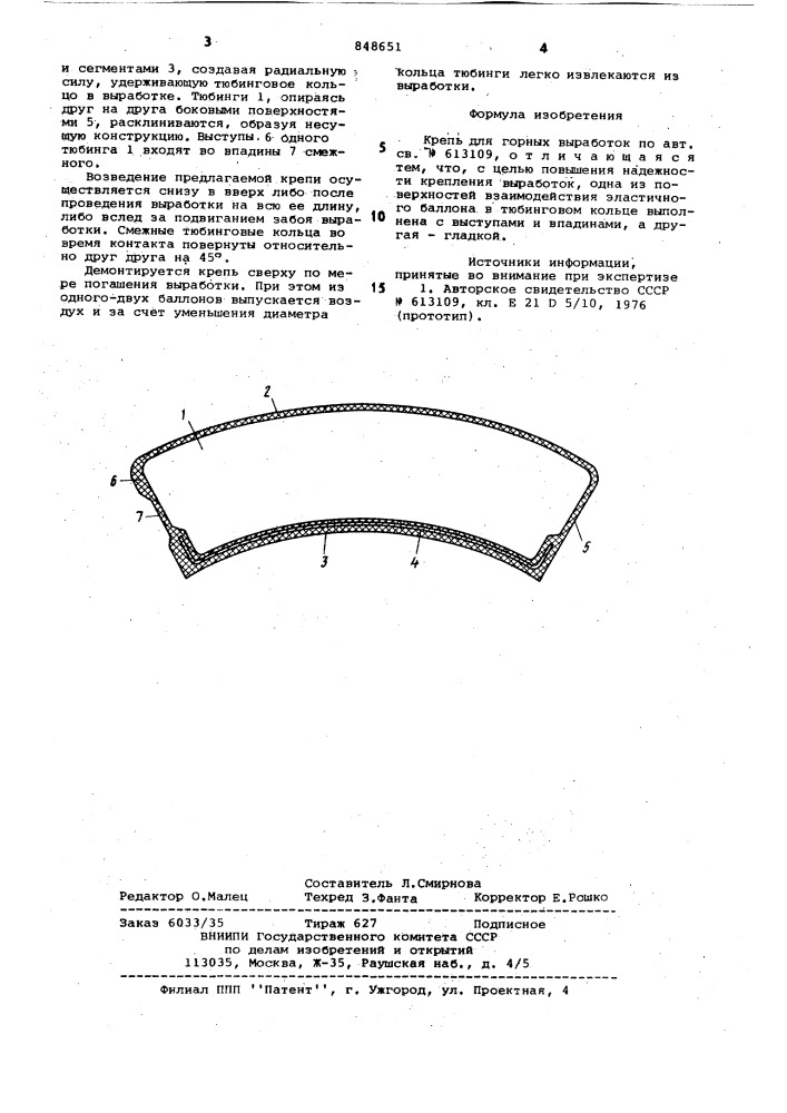 Крепь для горных выработок (патент 848651)