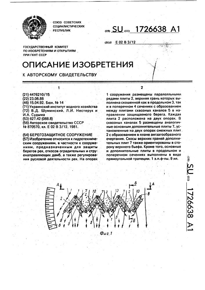 Берегозащитное сооружение (патент 1726638)