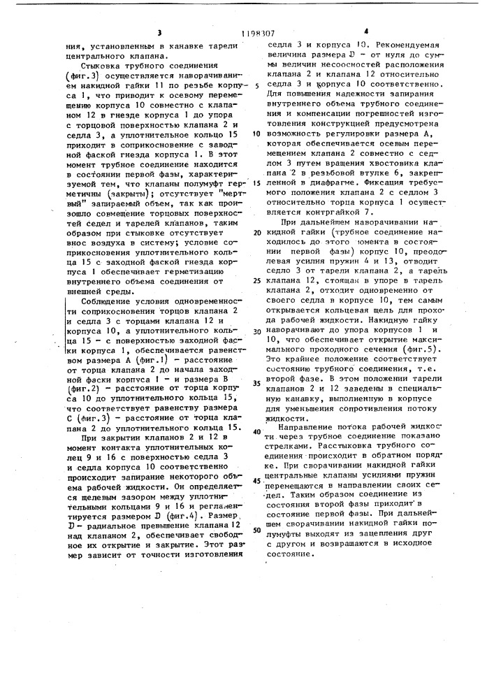 Трубное соединение (патент 1198307)