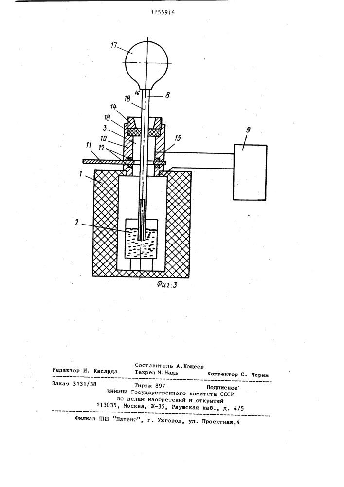 Устройство для определения скорости растворения твердых веществ в металлургических расплавах (патент 1155916)