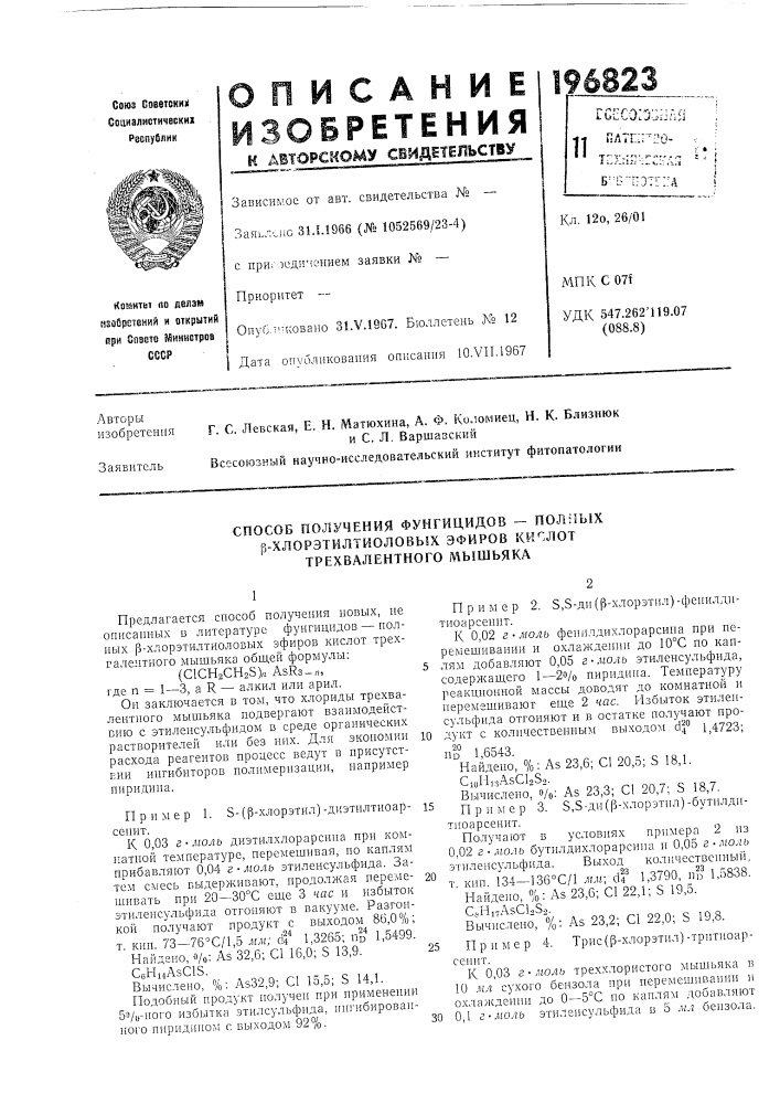 Патент ссср  196823 (патент 196823)