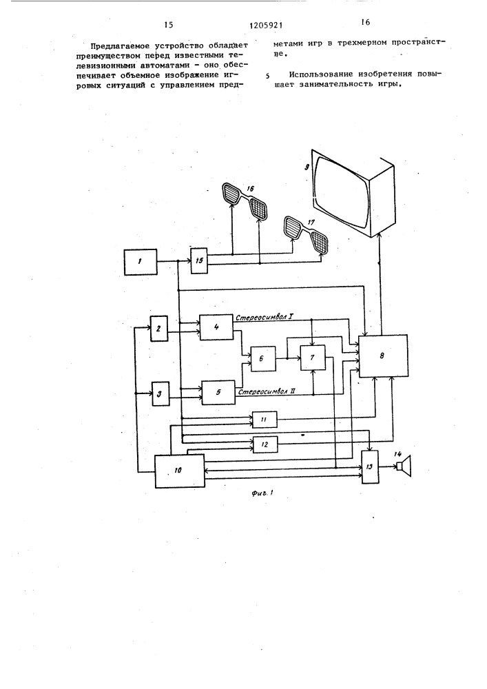 Устройство для проведения телевизионных игр (патент 1205921)