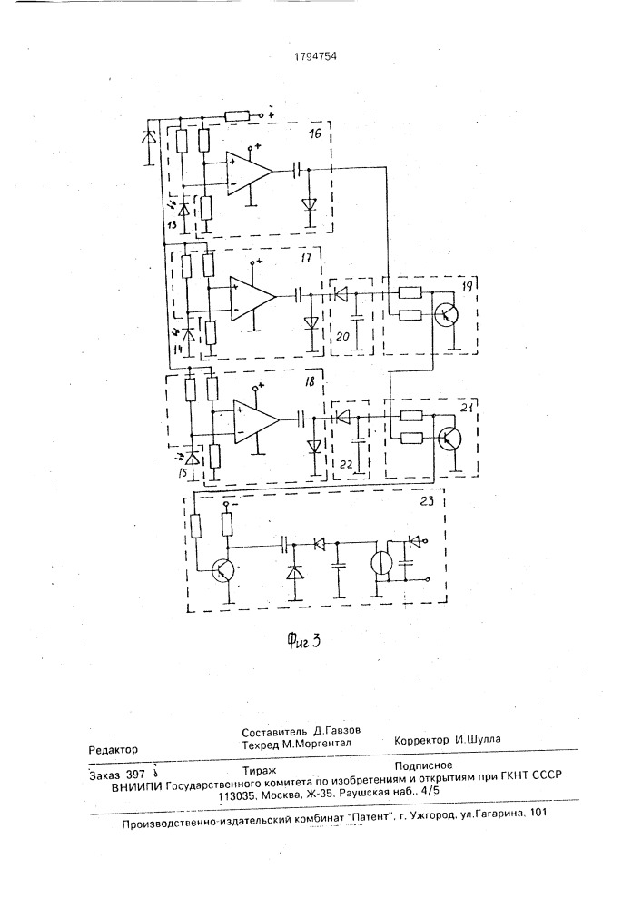 Устройство для контроля участков рельсовой линии (патент 1794754)