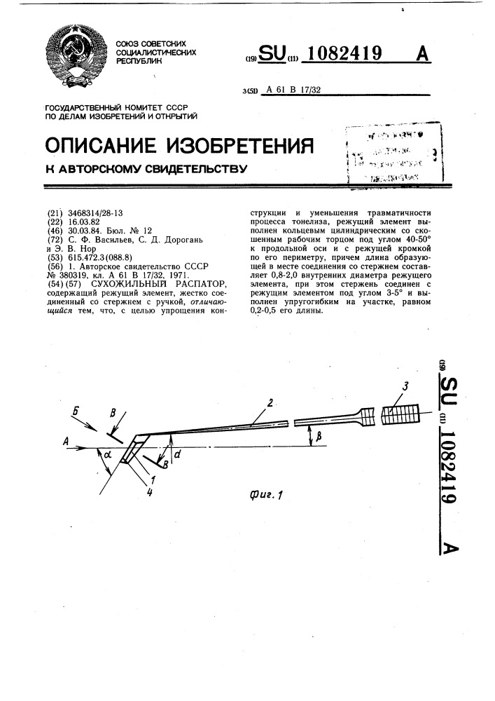 Сухожильный распатор (патент 1082419)