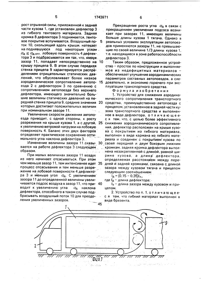 Устройство для снижения аэродинамического сопротивления транспортного средства (патент 1743971)