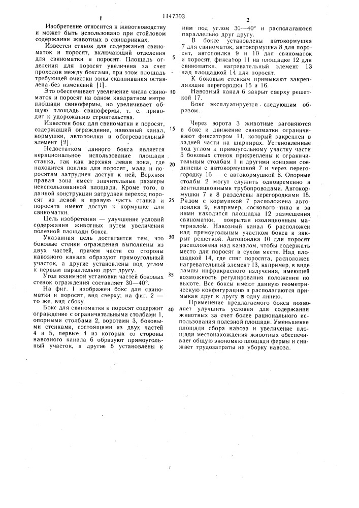 Бокс для свиноматки и поросят (патент 1147303)