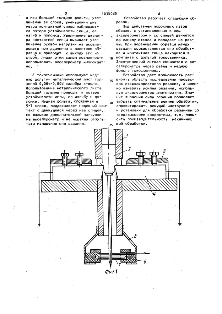 Устройство для исследования процессов резания (патент 1038080)