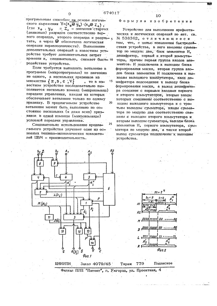 Устройство для выполнения арифметических и логических операций (патент 674017)