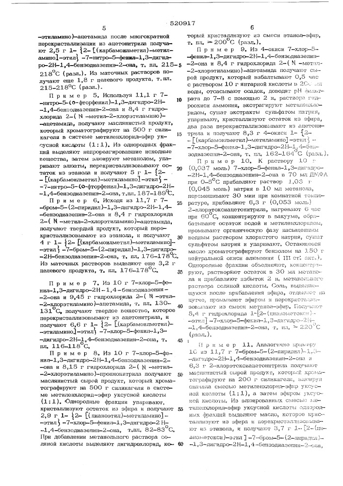 Способ получения производных бензодиазепина (патент 520917)
