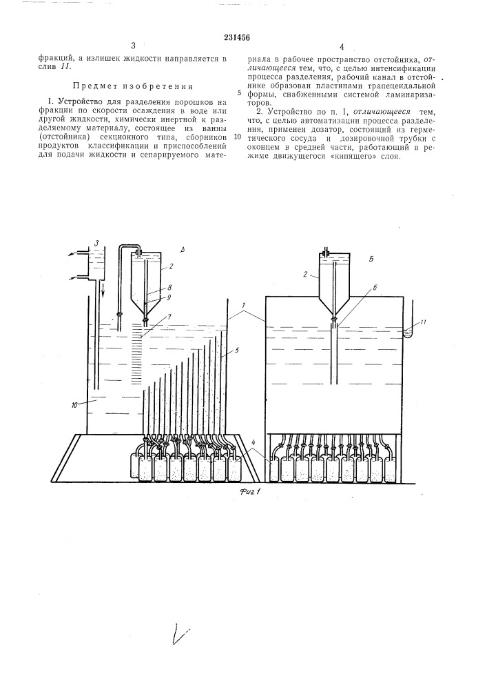 Устройство для разделения порошков на фракции (патент 231456)