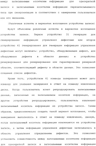 Носитель информации для однократной записи, записывающее устройство и способ для этого и устройство репродуцирования и способ для этого (патент 2307404)