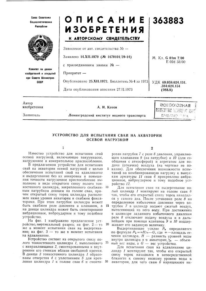 Всесоюзная i m^'m'icm'i^'iif^ (патент 363883)